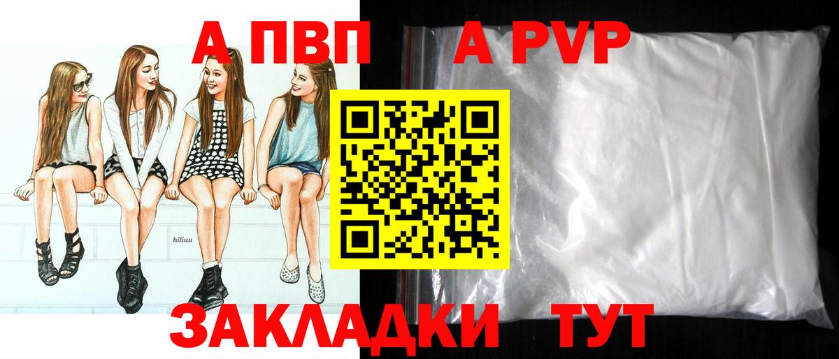 A-PVP  Alpha-PVP VHQ  Вход с VPN  Гусиноозёрск  Alpha-PVP VHQ 