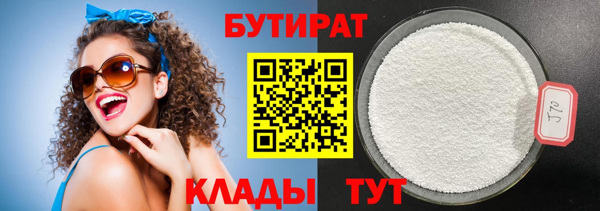 БУТИРАТ GHB  Вход с VPN  Гусиноозёрск 