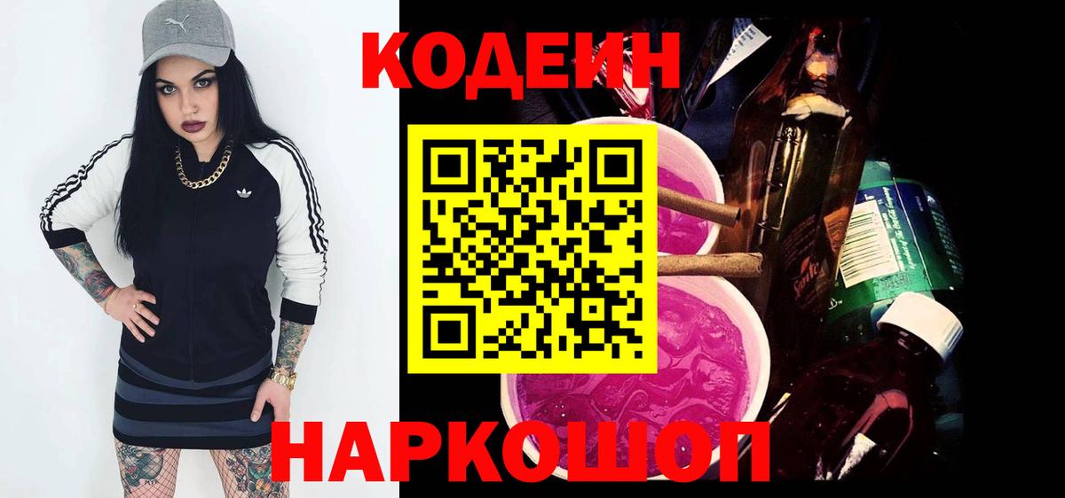 Гусиноозёрск  Кодеиновый сироп Lean напиток Lean (лин)  Вход с VPN 