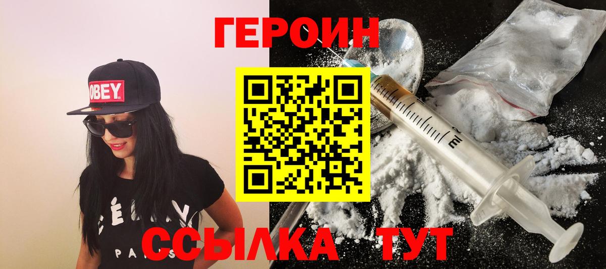 Героин гречка Гусиноозёрск