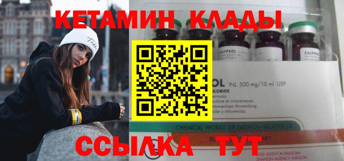 Гусиноозёрск  КЕТАМИН VHQ  Вход с VPN 