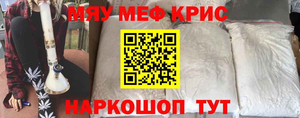 Мефедрон кристаллы Гусиноозёрск