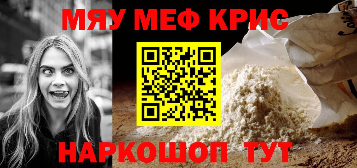 Мефедрон мука  Вход с VPN  Меф  Гусиноозёрск 